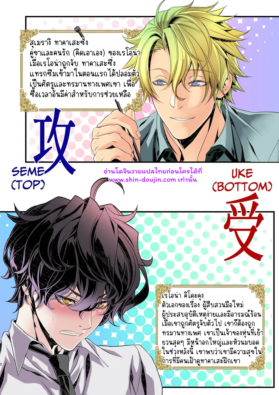 นักสืบนอกเครื่องแบบ 02-2
